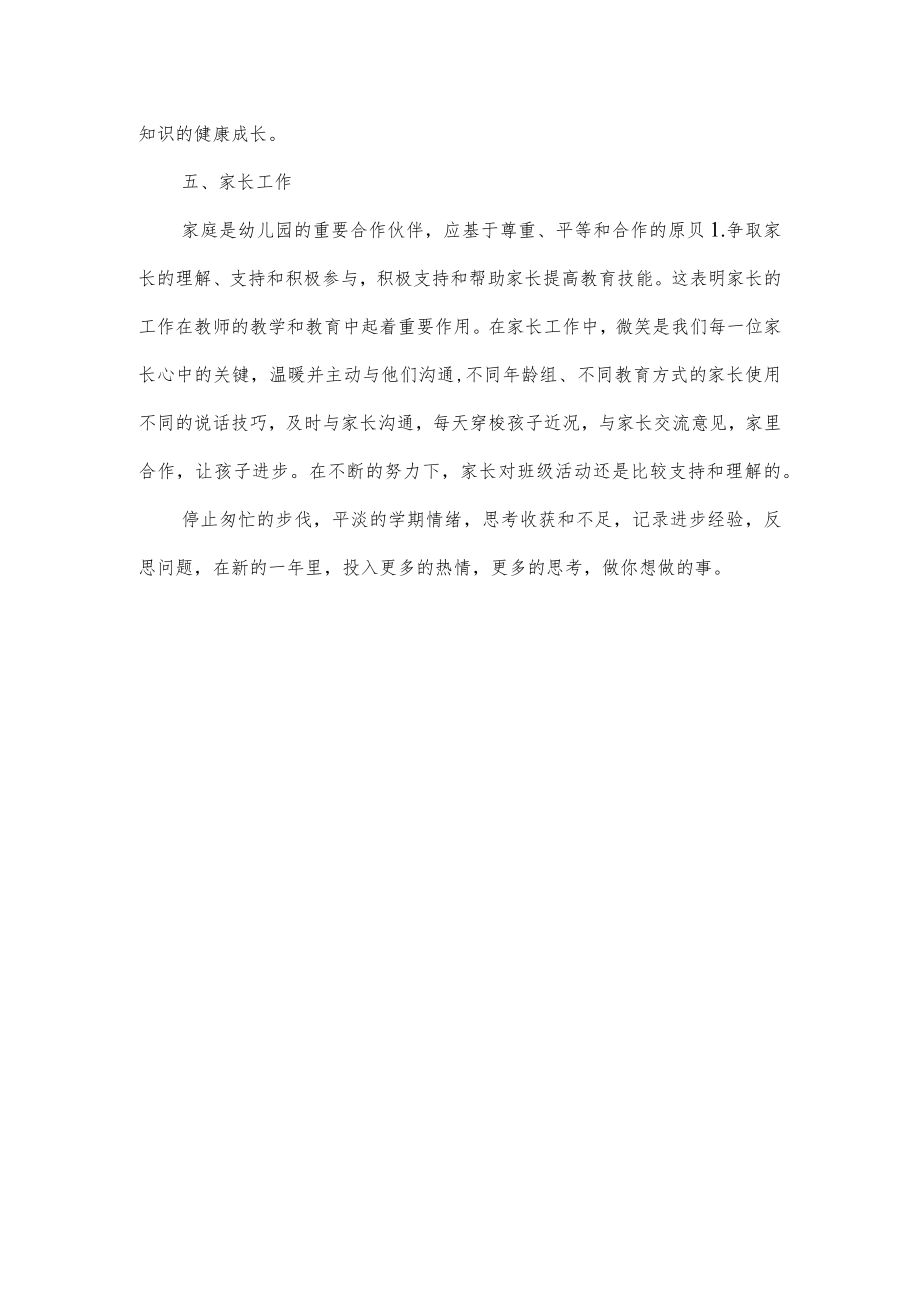 大班教学工作总结.docx_第3页