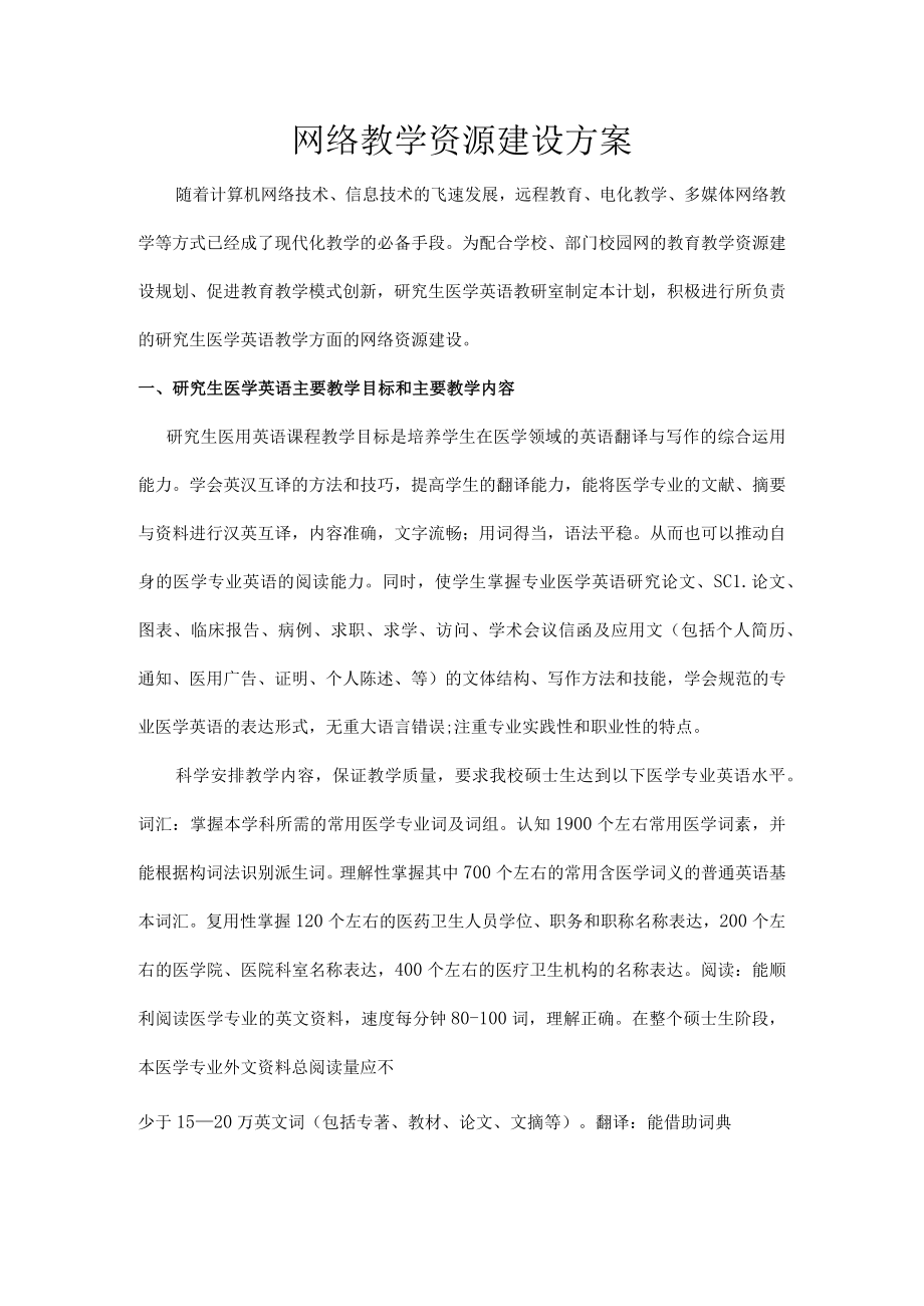 网络教学资源建设方案.docx_第1页