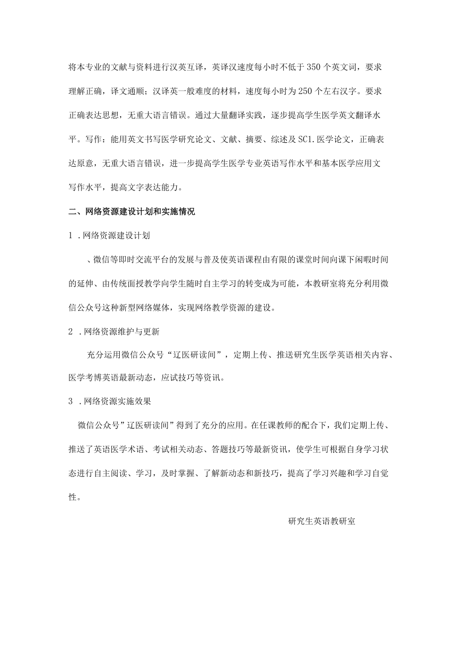 网络教学资源建设方案.docx_第2页