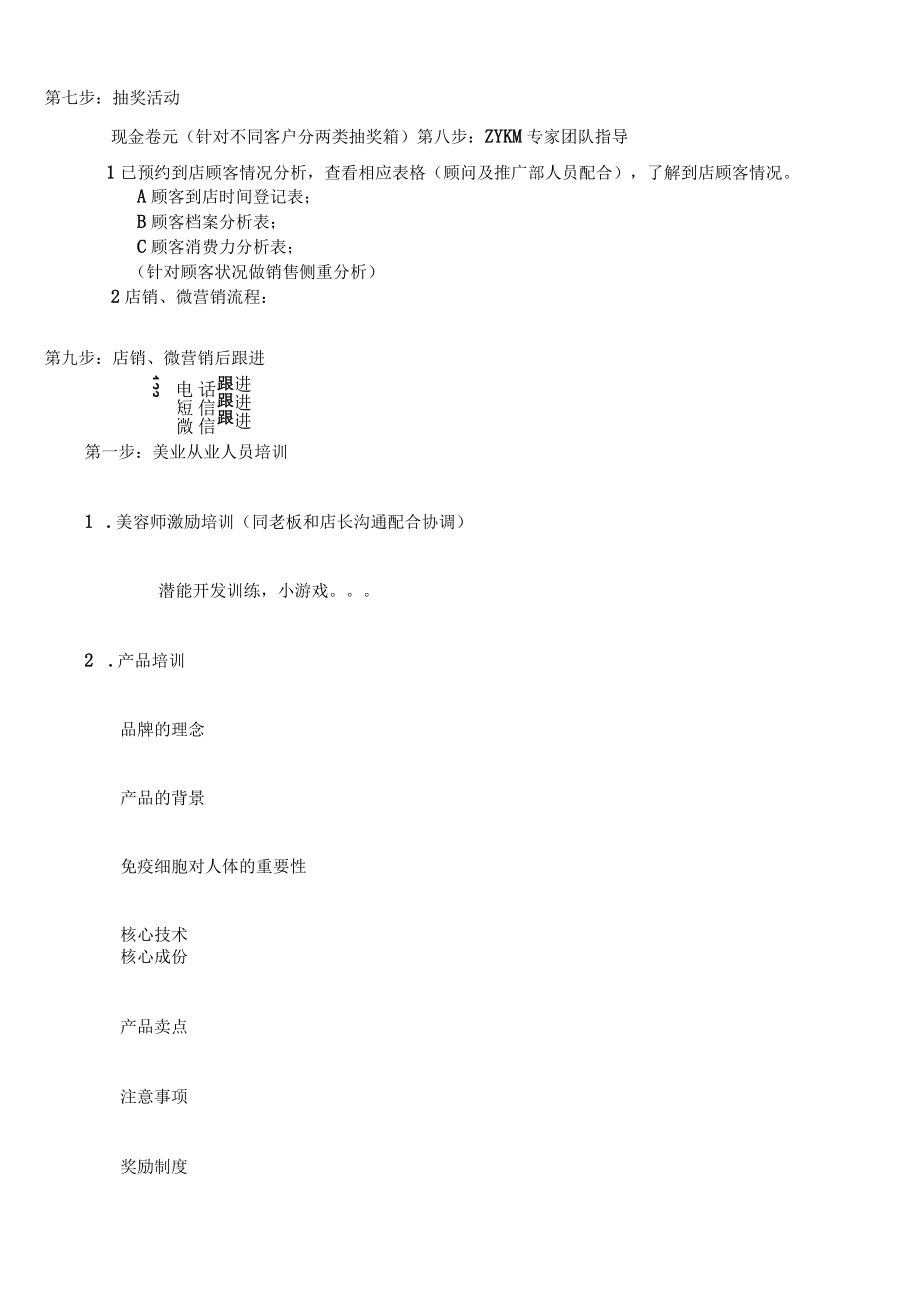 医美整形百万店销会销模式执行手册.docx_第2页