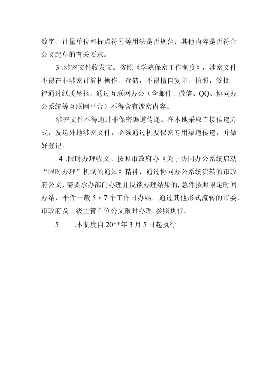 大学公文处理制度.docx_第3页