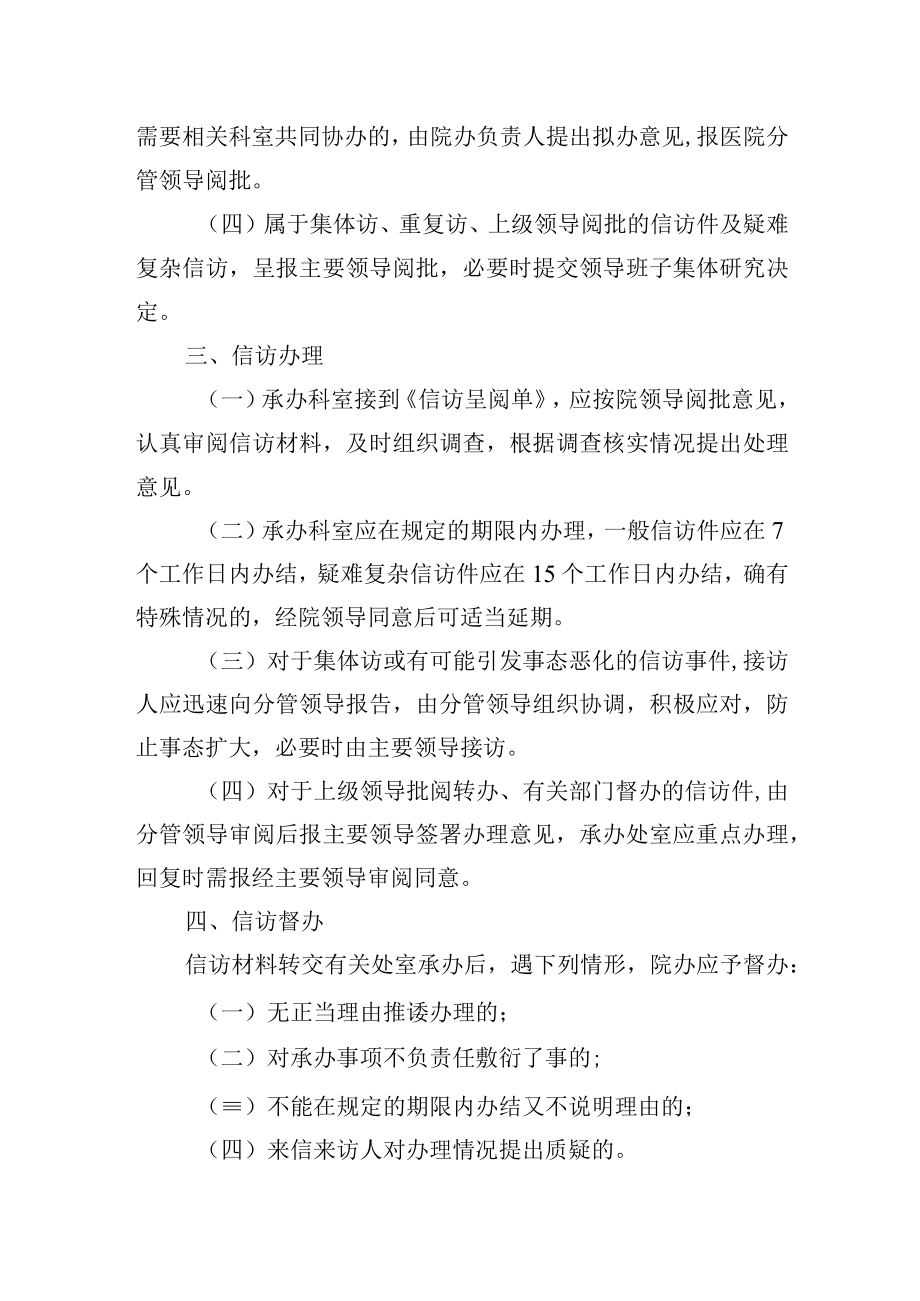 医院信访工作制度.docx_第2页