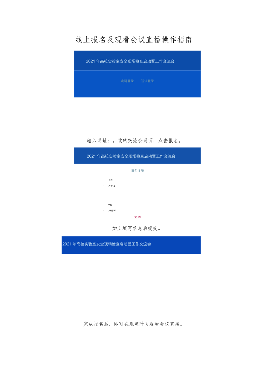 线上报名及观看会议直播操作指南.docx_第1页