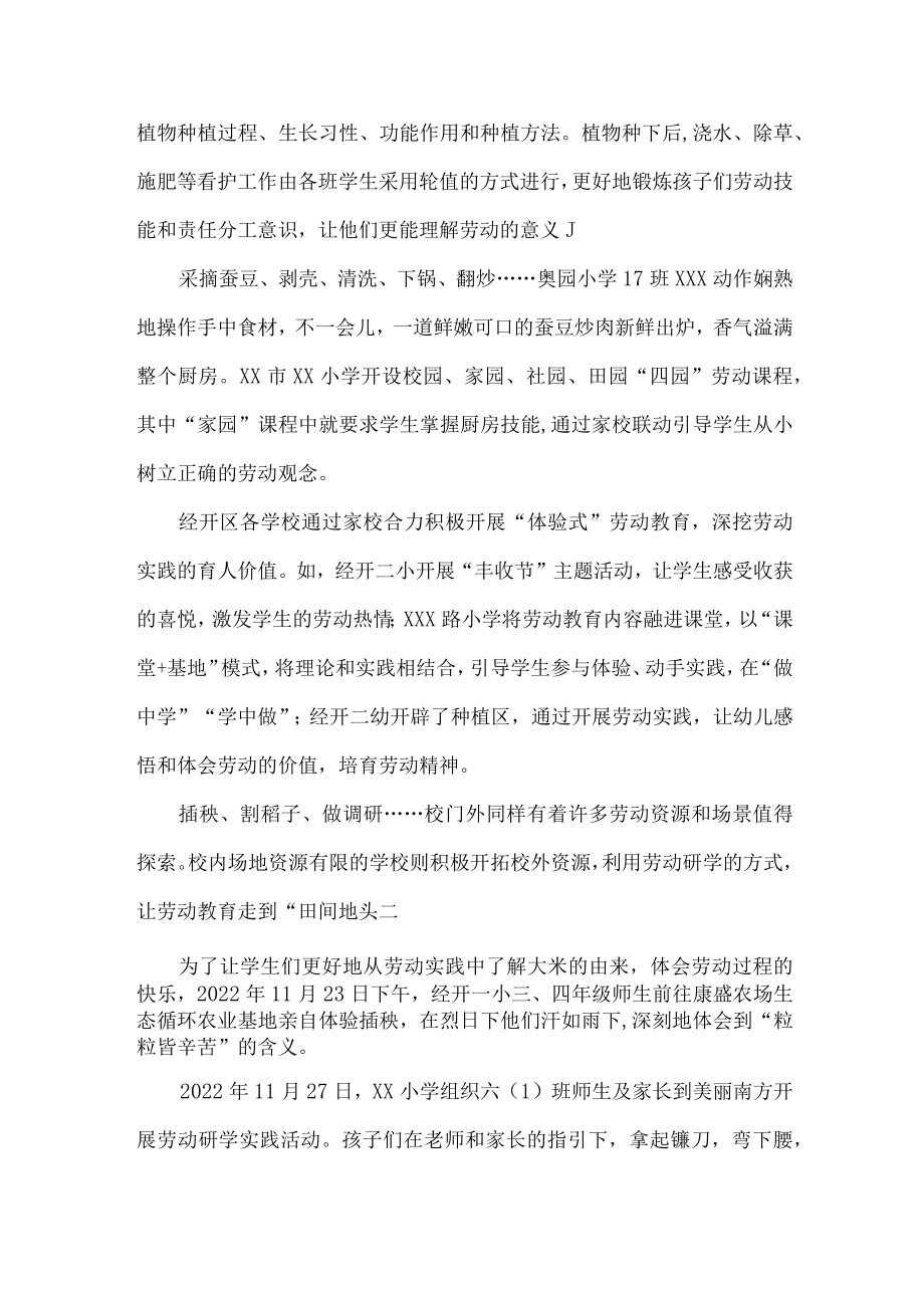 学校扎实开展劳动实践教育活动.docx_第2页