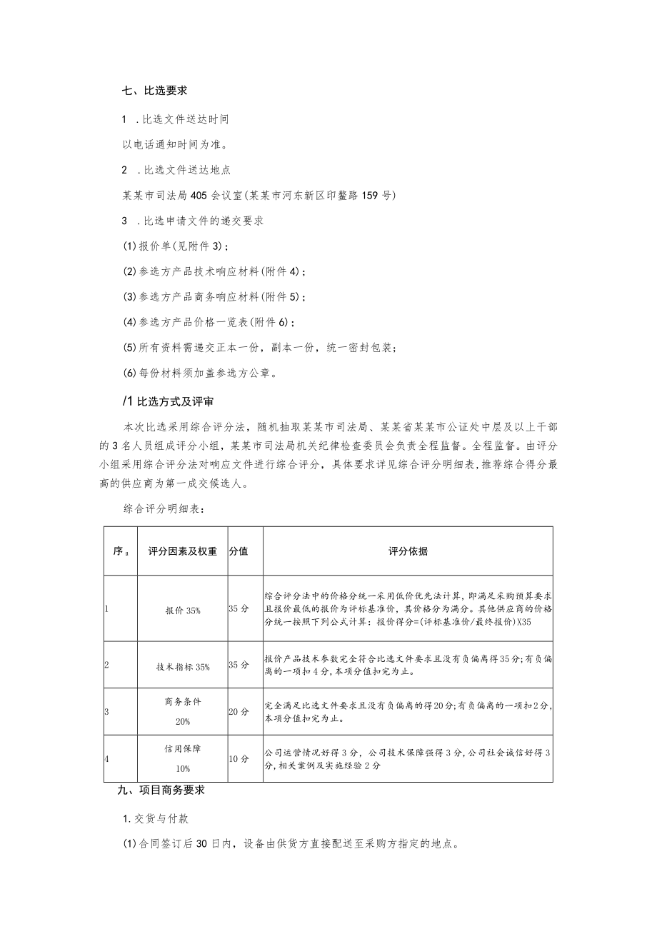 公证处监控设备采购项目比选公告.docx_第2页