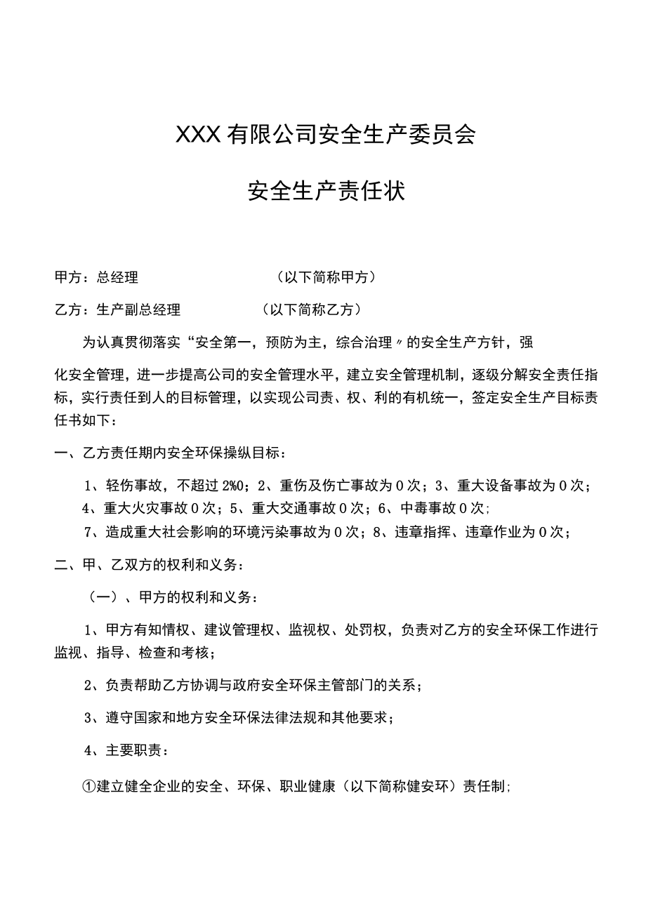 化工厂各级别、各职务的安全生产责任书.docx_第2页