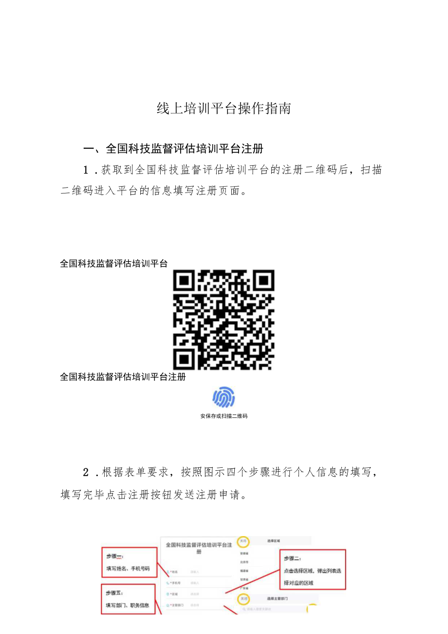 线上培训平台操作指南.docx_第1页