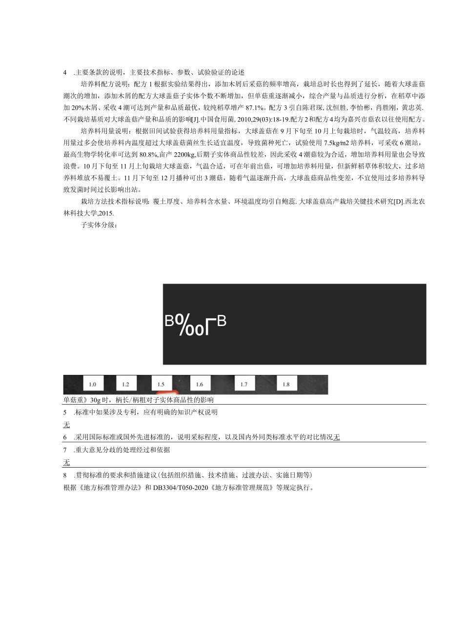 规范性地方标准编制说明地方标准编制说明见表E1表A1地方标准编制说明.docx_第2页