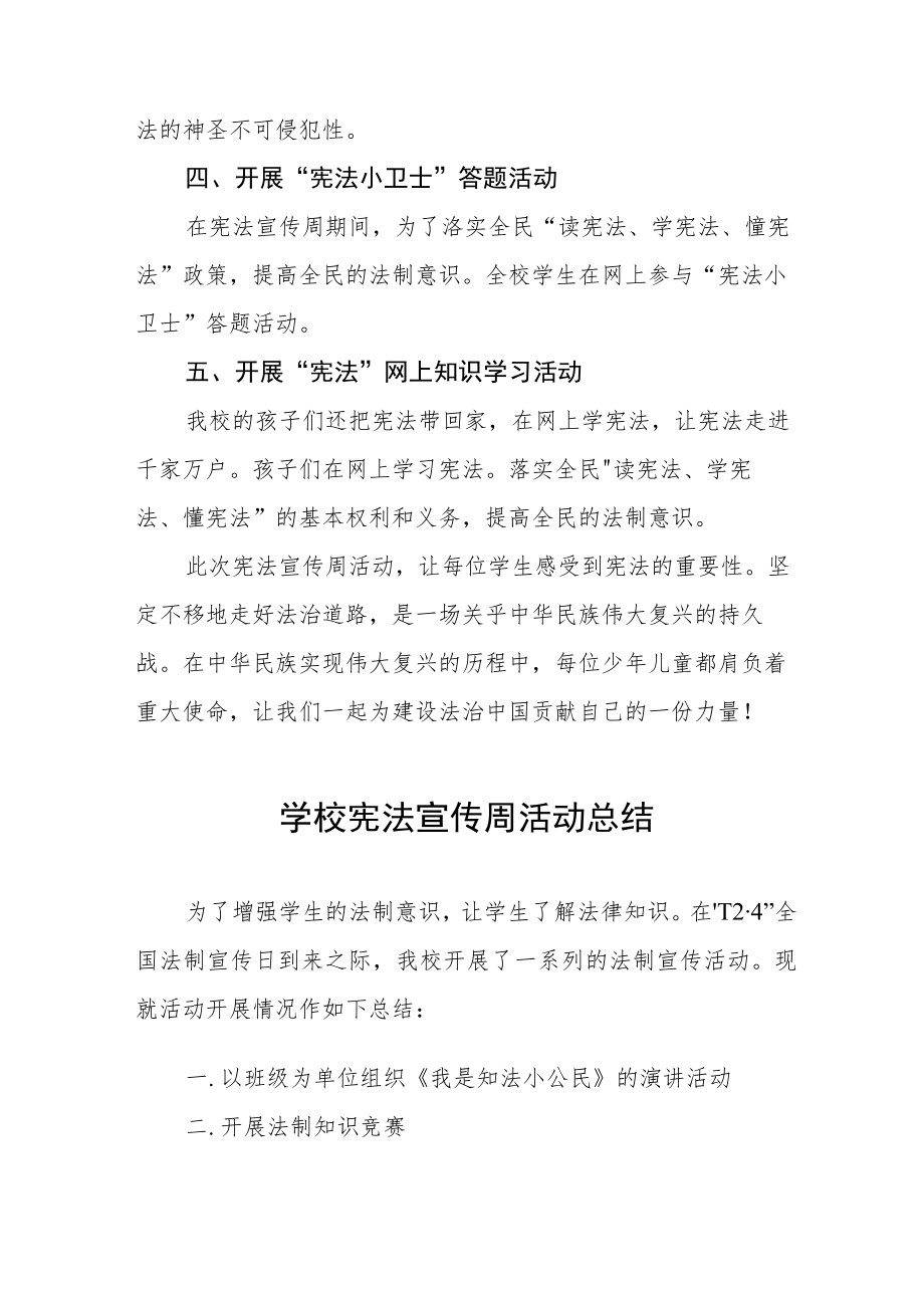 学校宪法宣传周活动总结例文3篇.docx_第2页