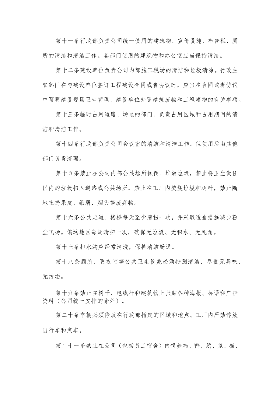 企业卫生管理制度.docx_第2页