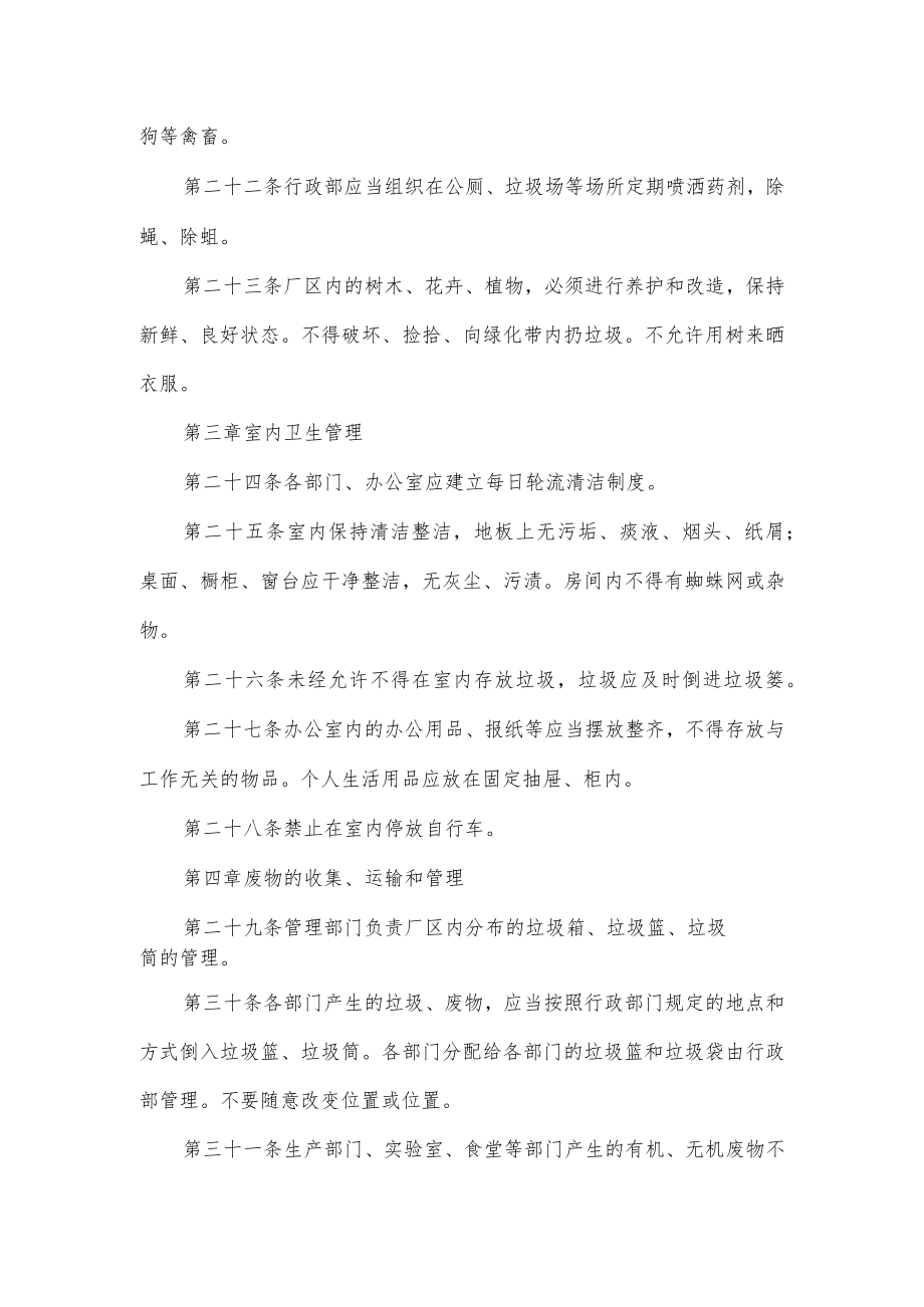 企业卫生管理制度.docx_第3页