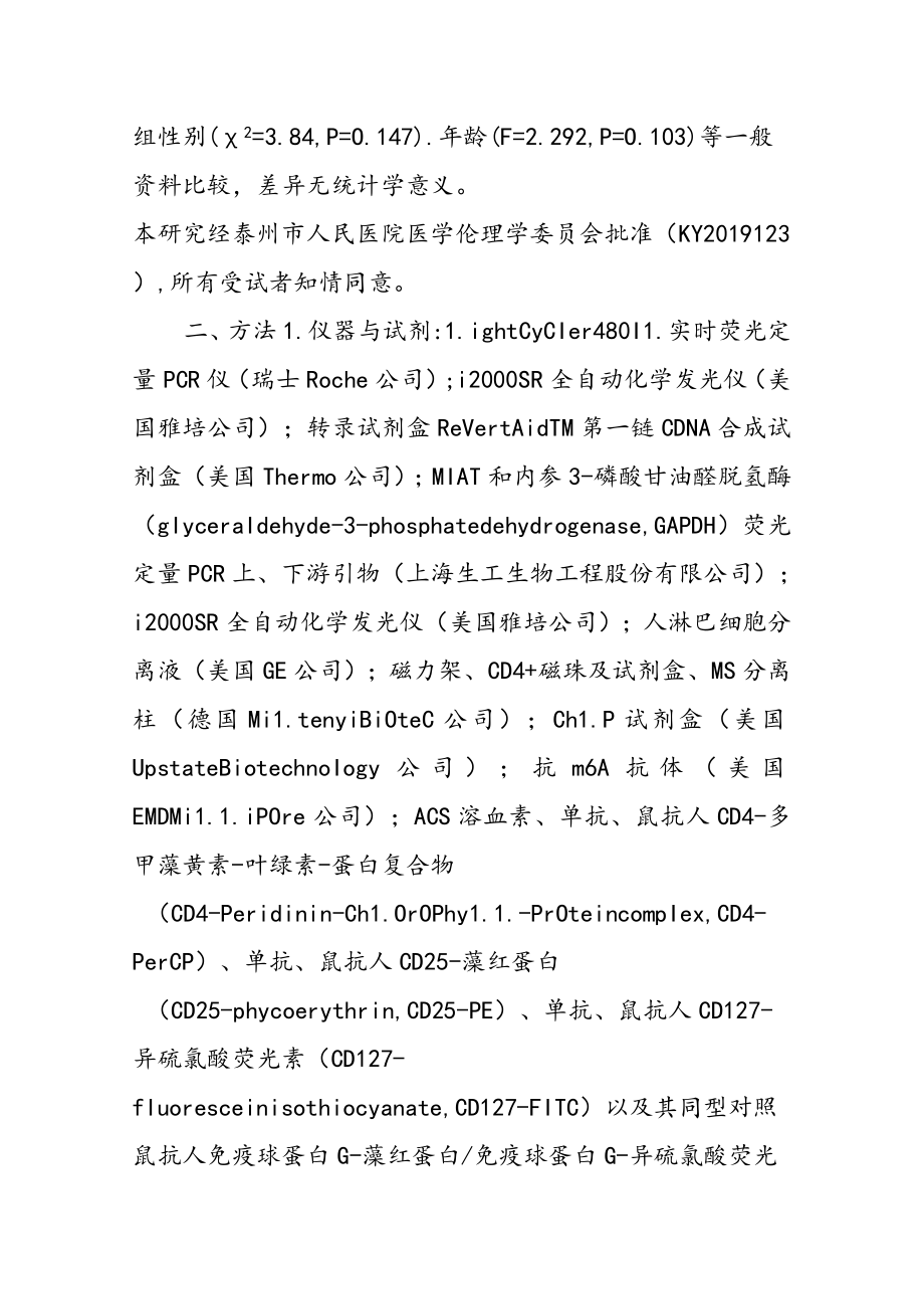 胃癌患者外周血CD4+T细胞lncRNA心肌梗死转录本表达水平及其意义.docx_第3页