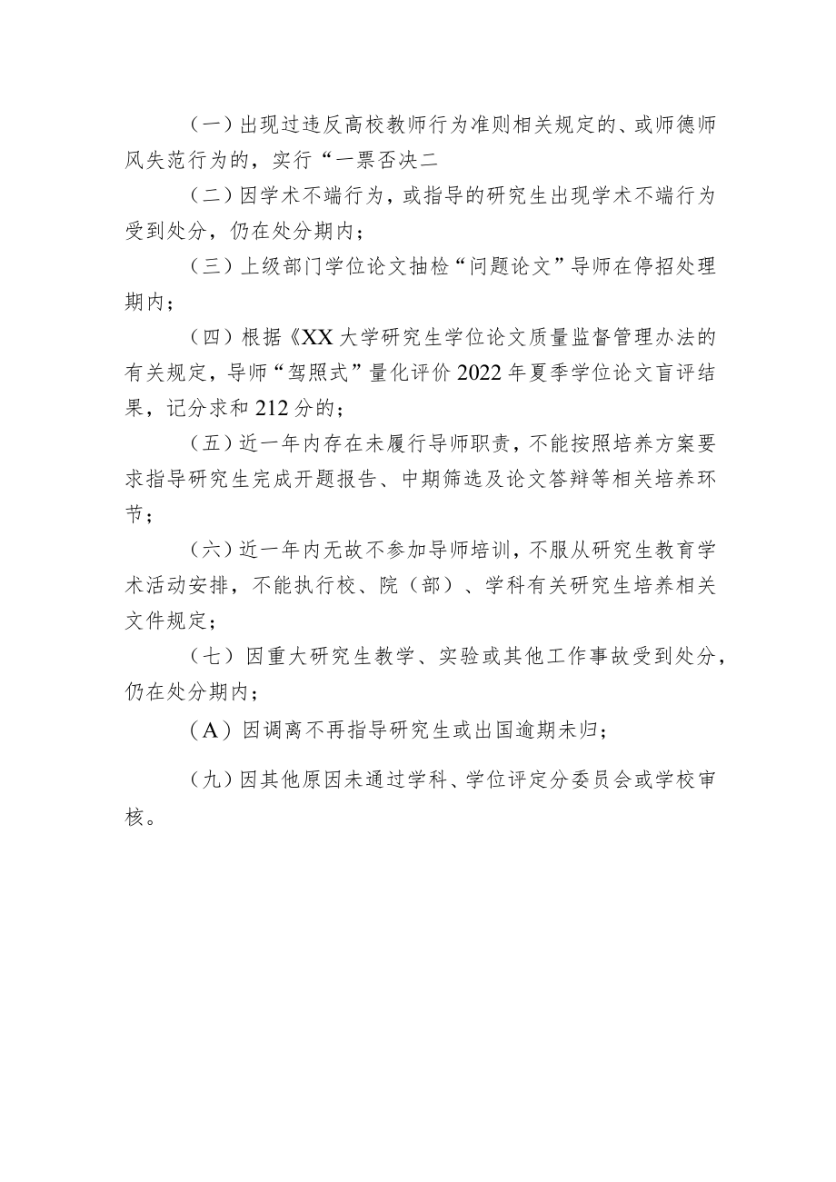 医学部硕士研究生指导教师上岗基本条件.docx_第2页