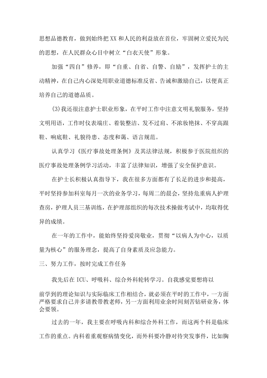 卫生院2022年护士个人年终总结.docx_第2页