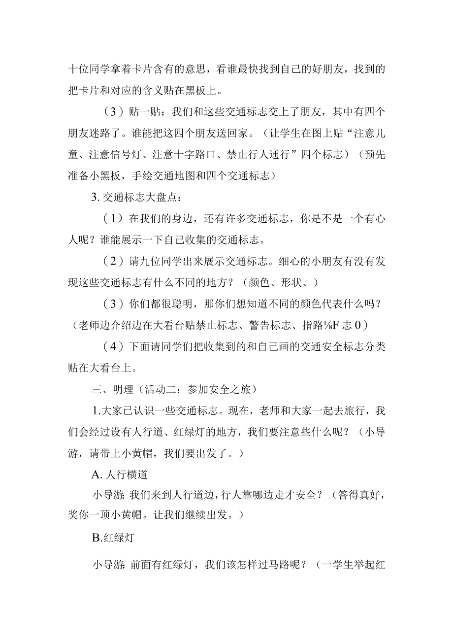 主题班会《安全小黄帽——交通安全教育》教案.docx_第2页