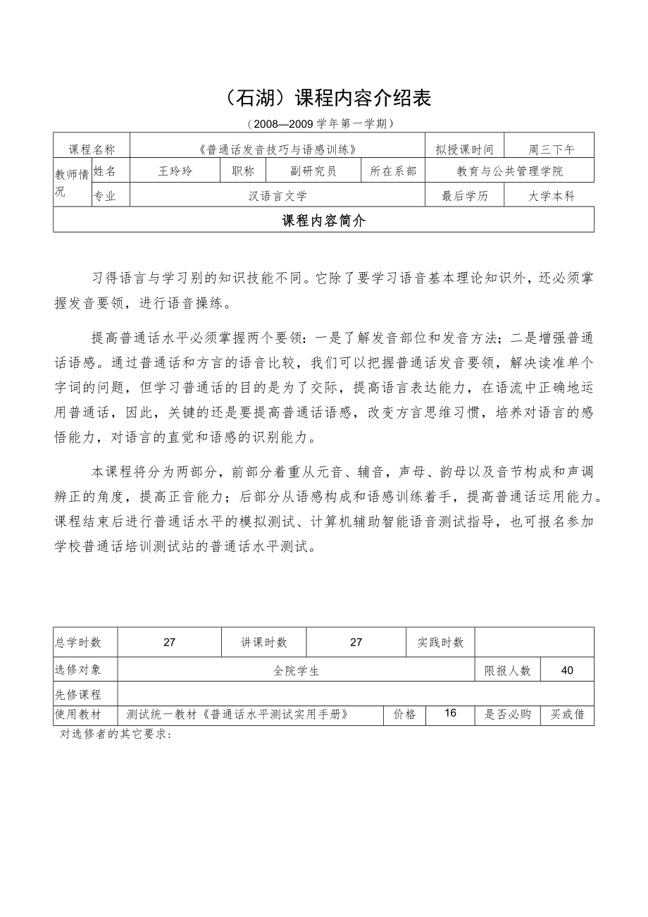 石湖课程内容介绍表.docx_第1页