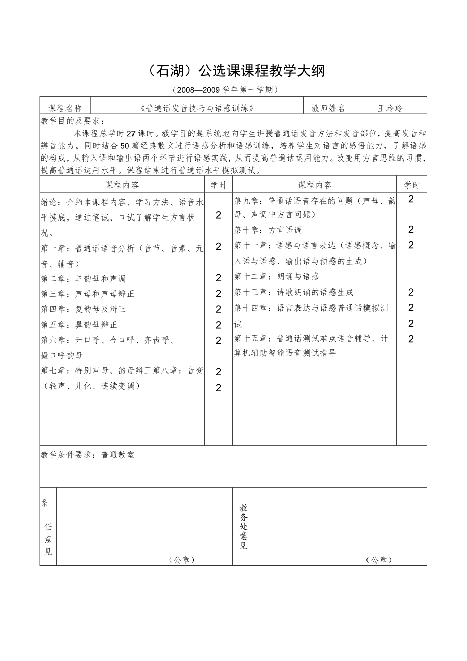 石湖课程内容介绍表.docx_第2页