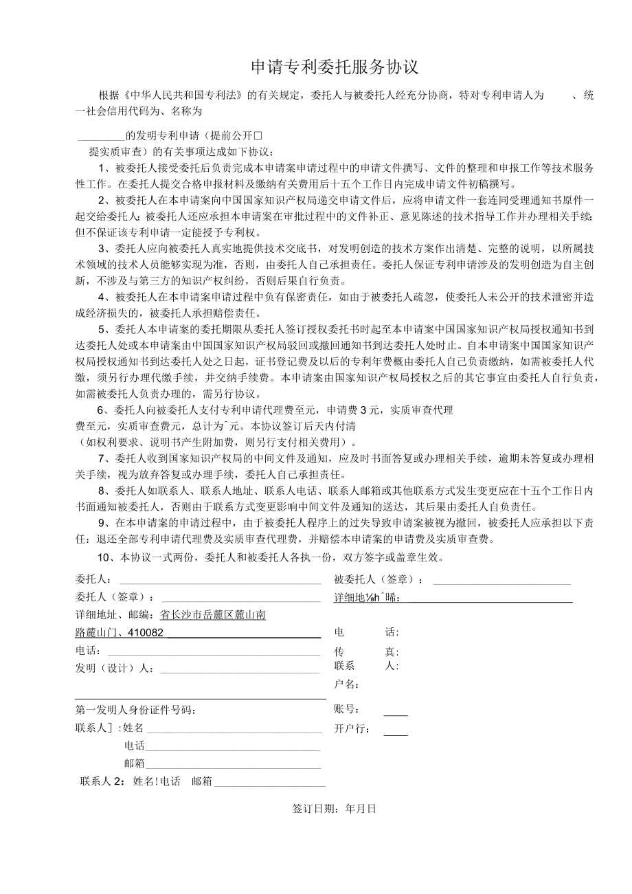 申请专利委托服务协议（示范文本）.docx_第1页