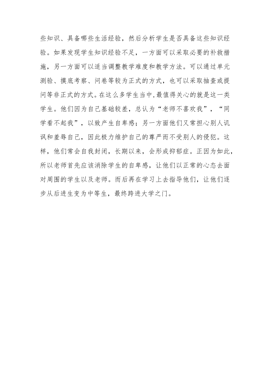 学困生学情分析.docx_第3页