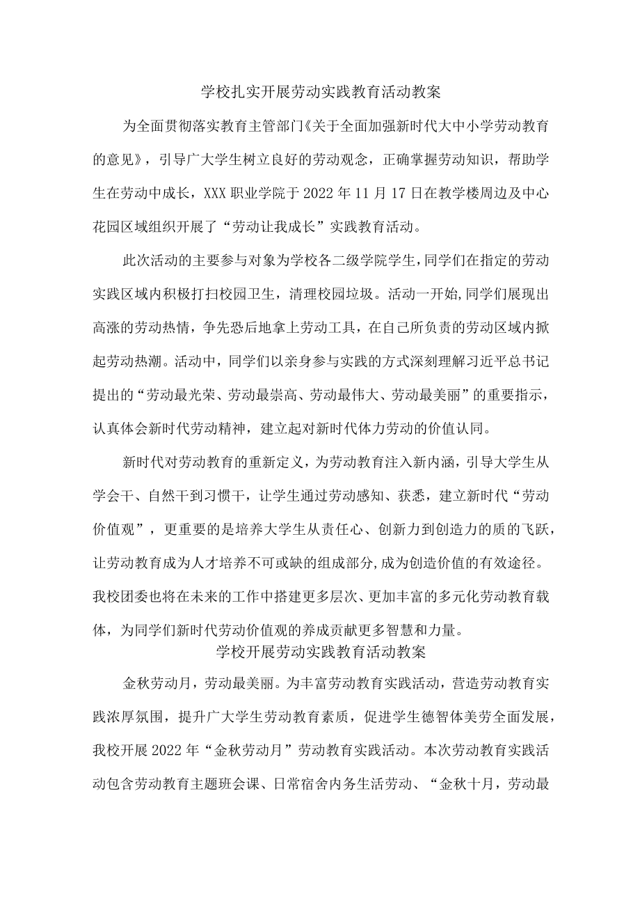 学校扎实开展劳动实践教育活动总结（精品）.docx_第3页