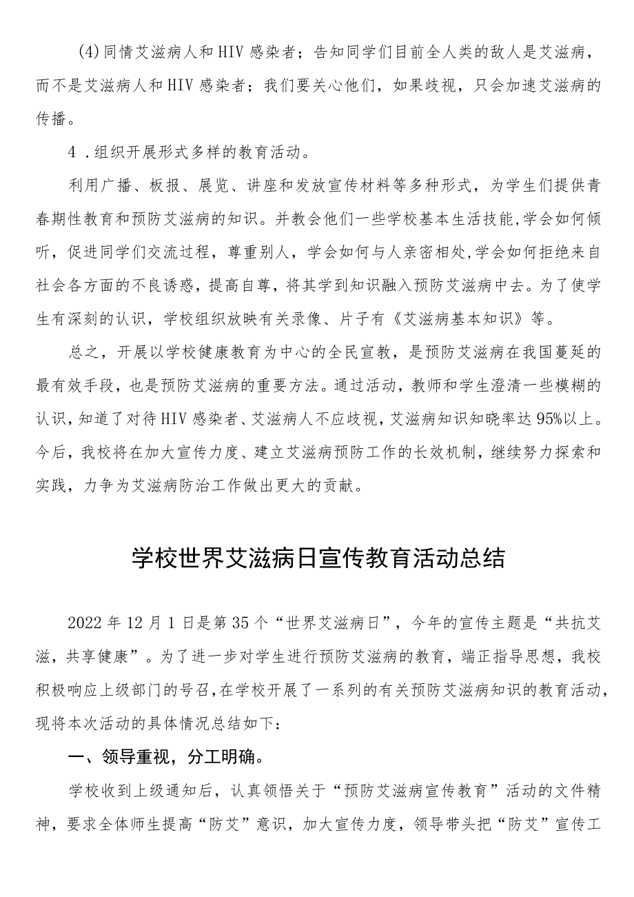 学校2022年艾滋病宣传活动总结例文合辑.docx_第2页