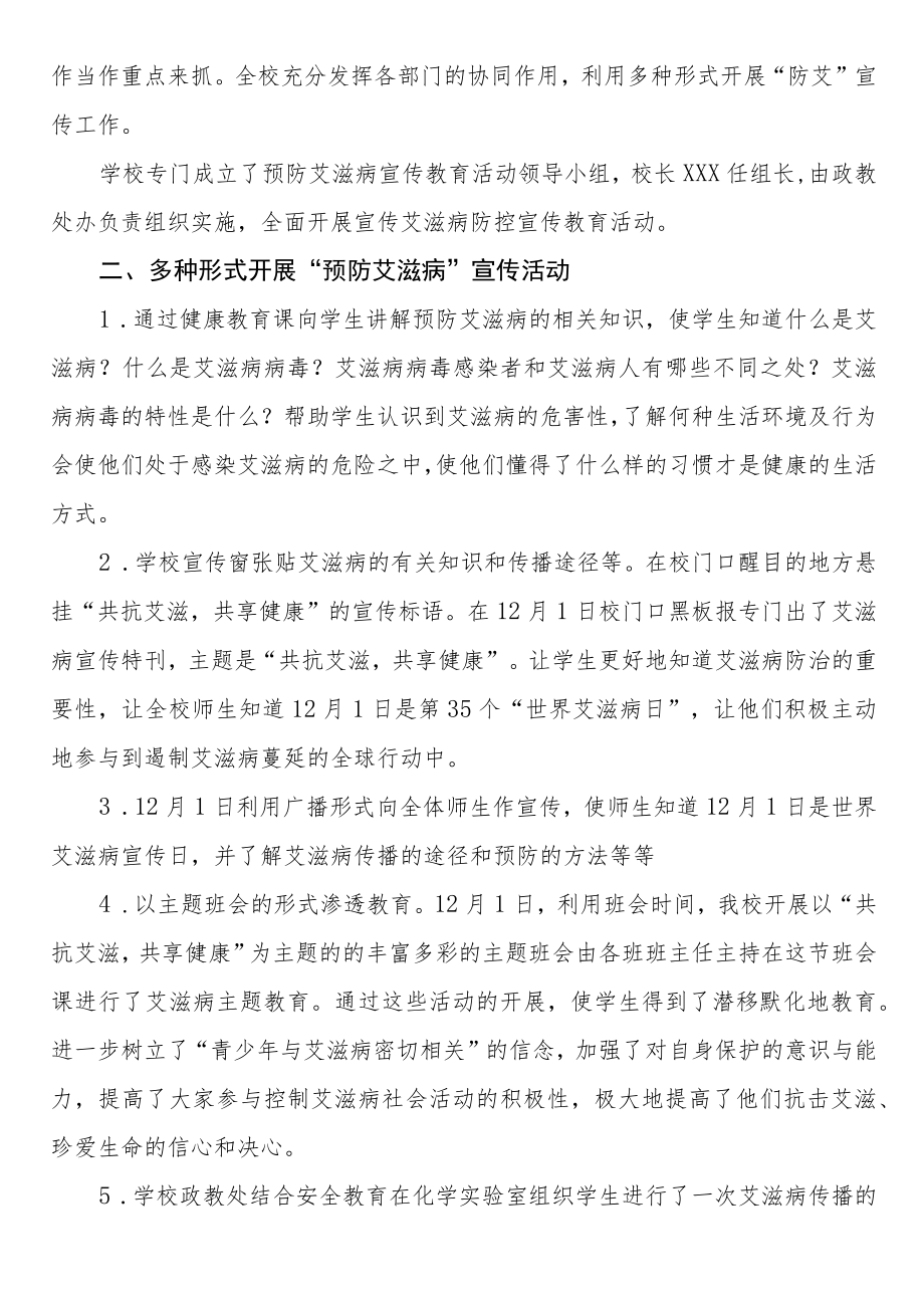 学校2022年艾滋病宣传活动总结例文合辑.docx_第3页