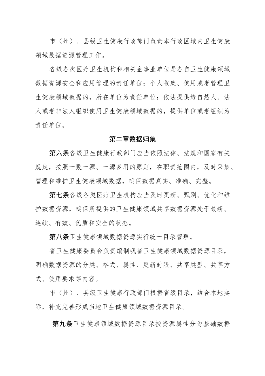 卫生健康领域数据资源应用与管理办法.docx_第2页