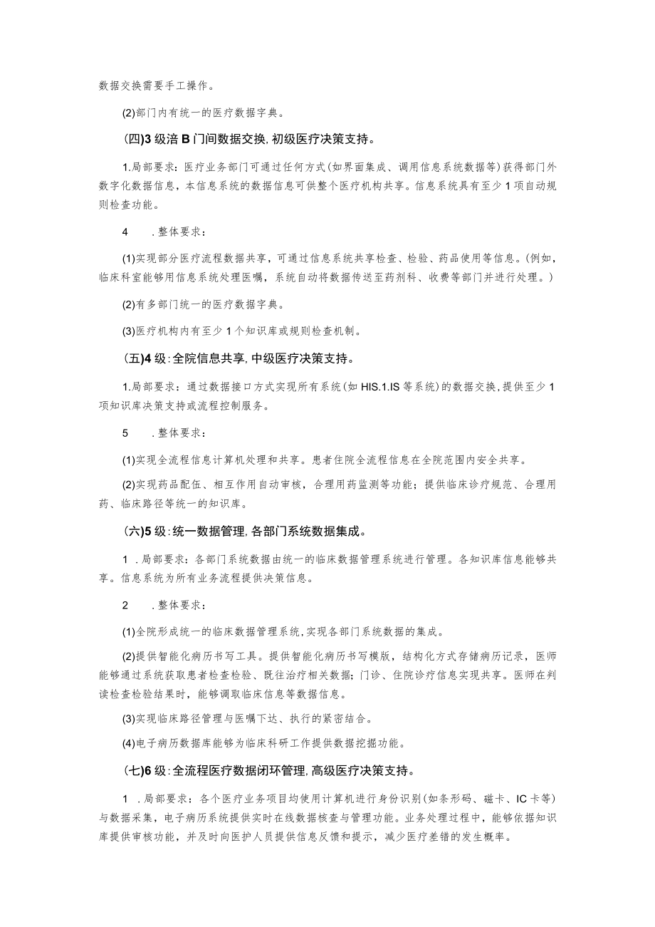 电子病历系统应用水平分级评价方法及标准.docx_第2页