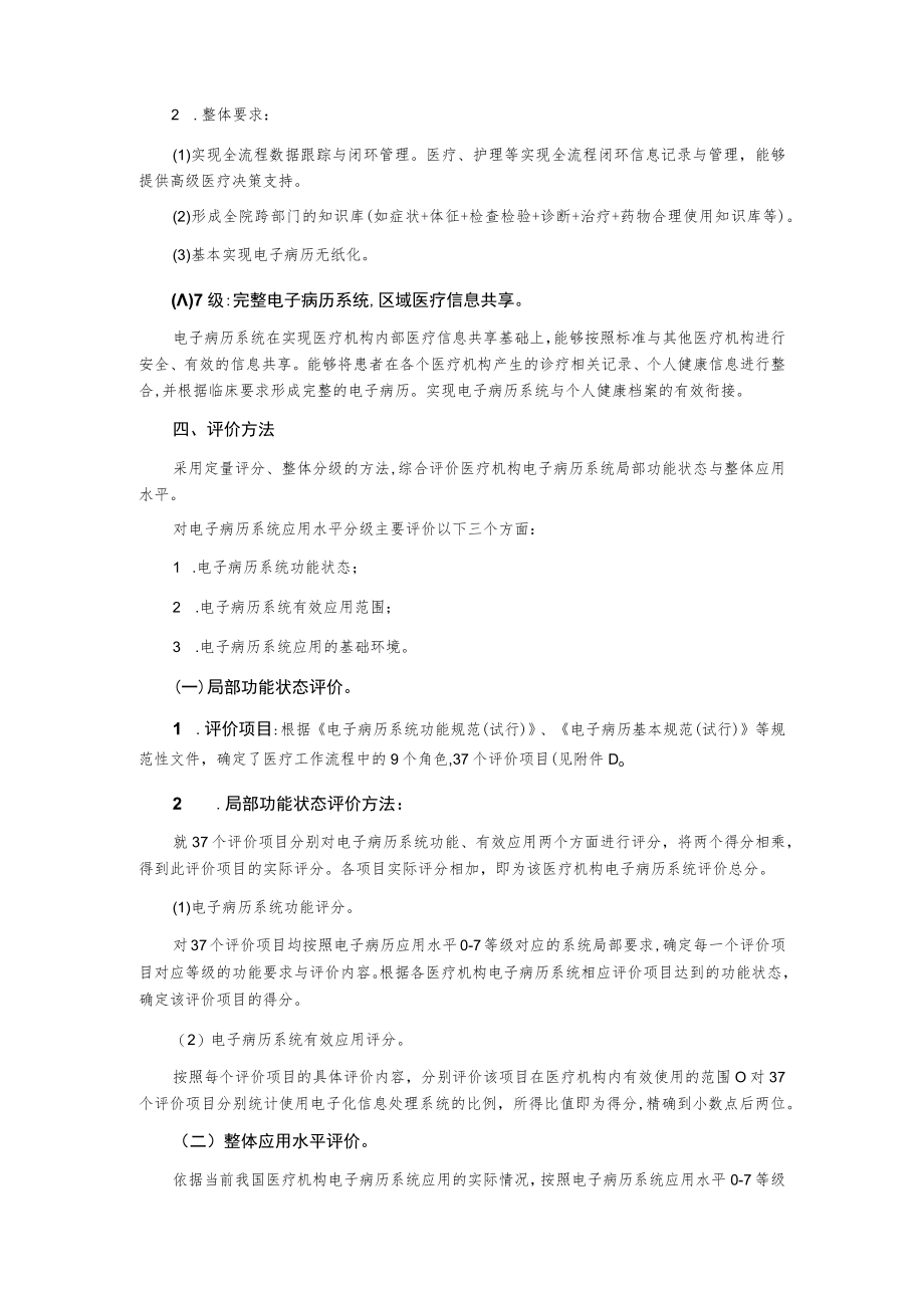 电子病历系统应用水平分级评价方法及标准.docx_第3页