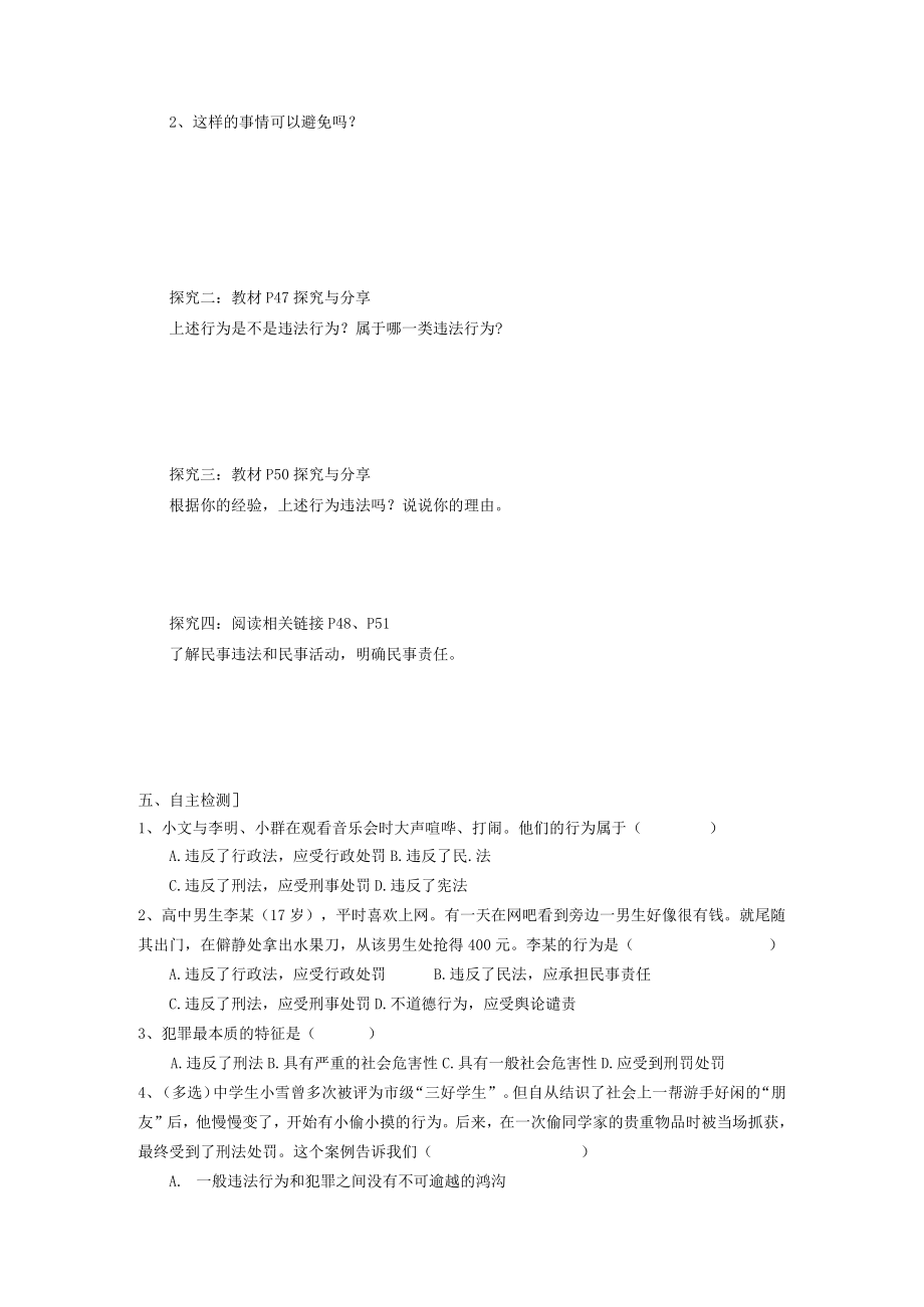 八年级道德与法治部编版上册第五课 第一框 法不可违 教案.docx_第2页