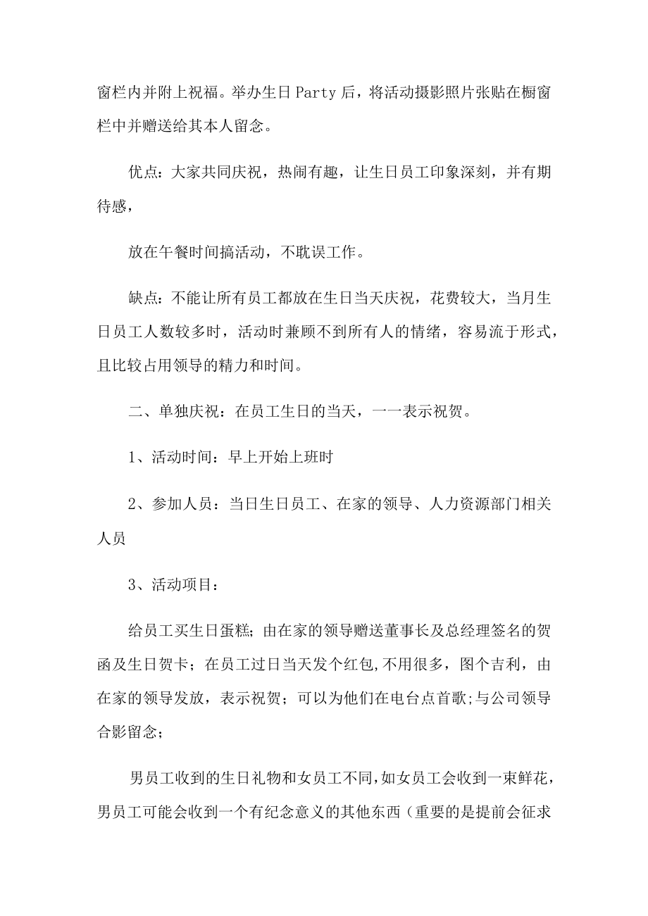 公司生日会活动方案6篇.docx_第2页