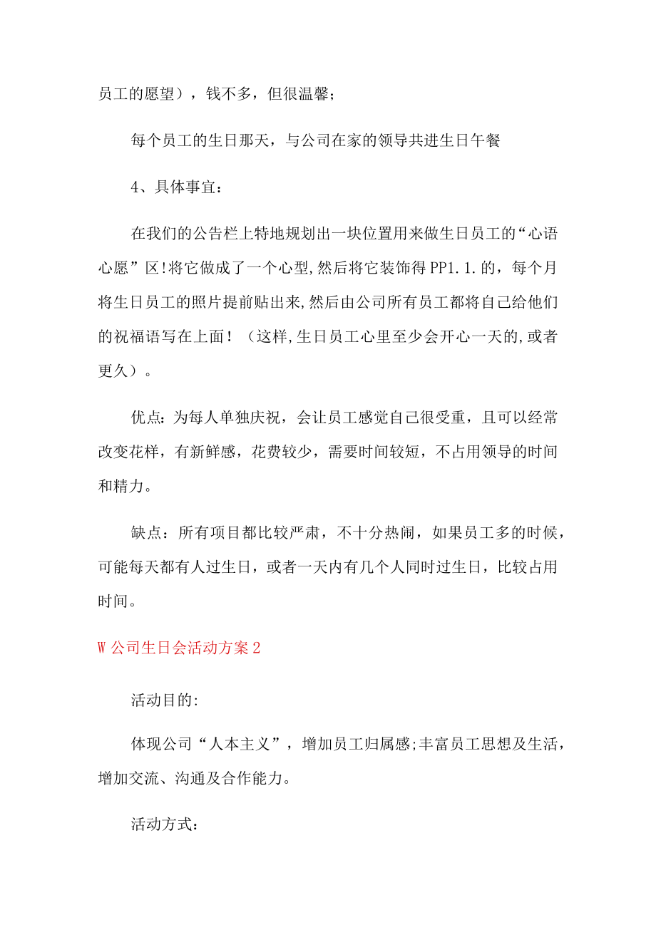 公司生日会活动方案6篇.docx_第3页