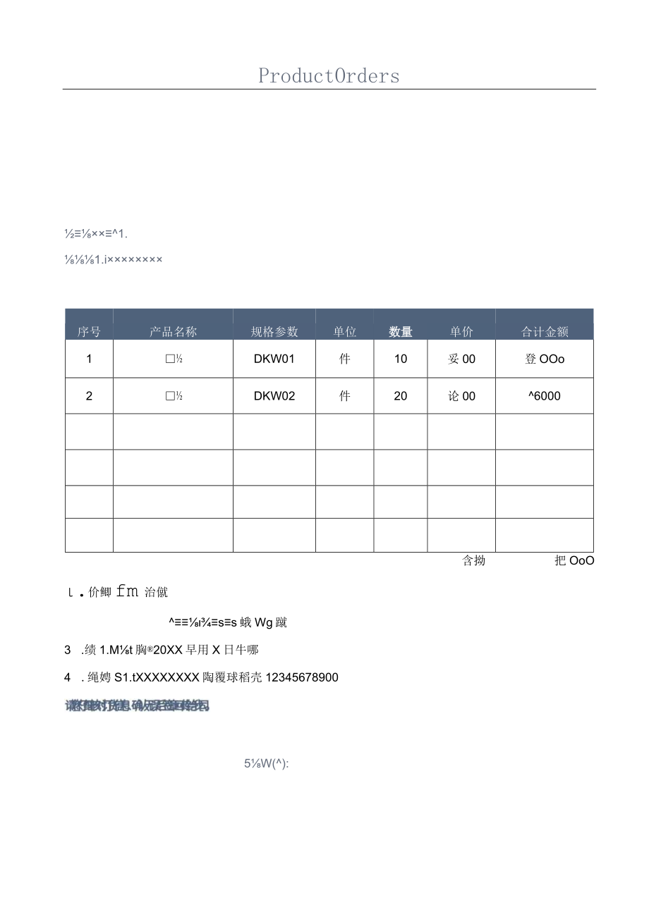 产品订货单.docx_第1页