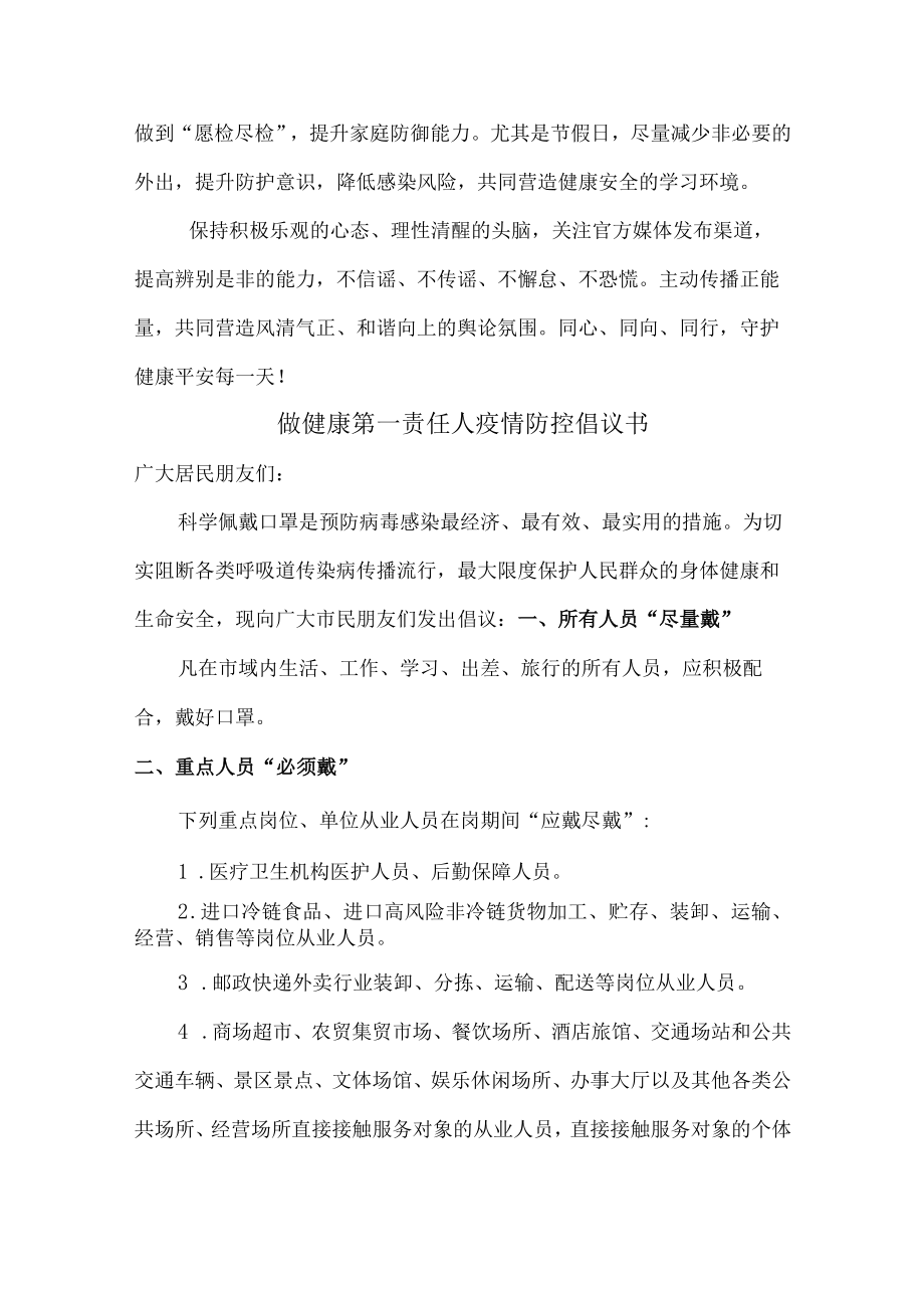 乡镇领导组织做健康的第一责任人倡议书.docx_第3页