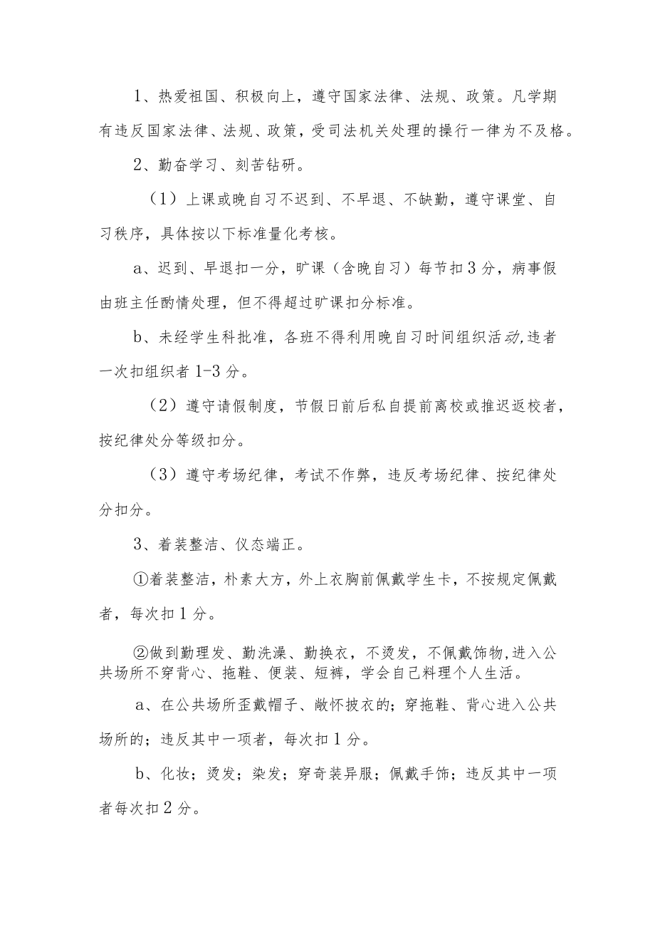 学校学生操行考核办法及实施细则.docx_第3页