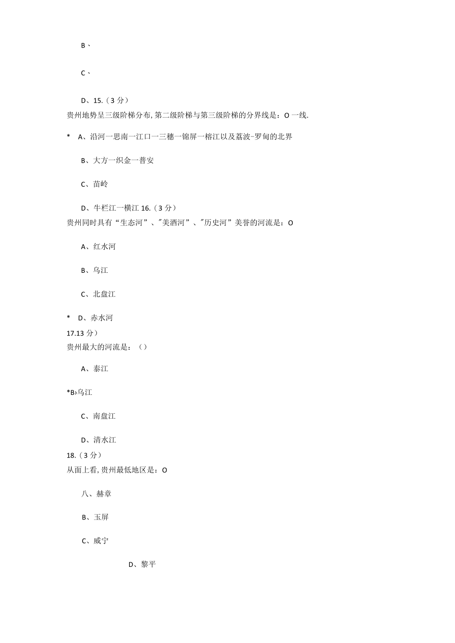 地域文化专01新-0002.docx_第3页