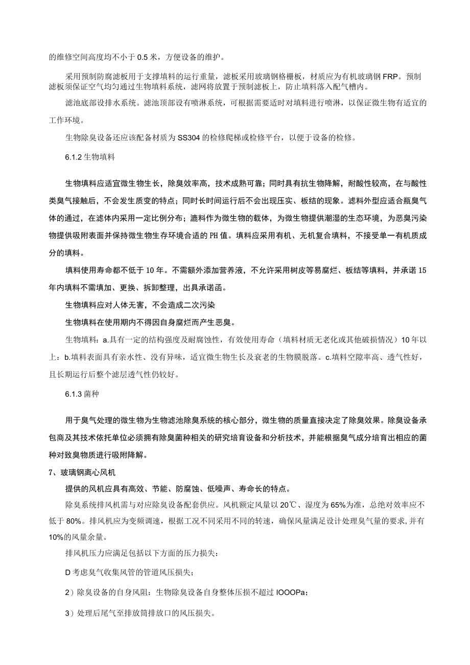 第七章技术标准和要求.docx_第3页