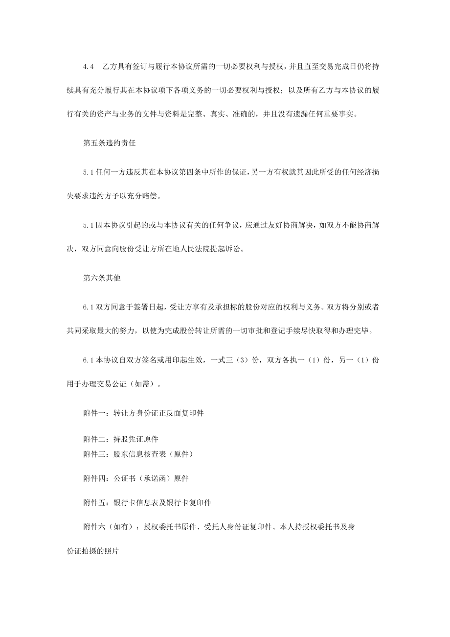 股份转让协议书.docx_第3页