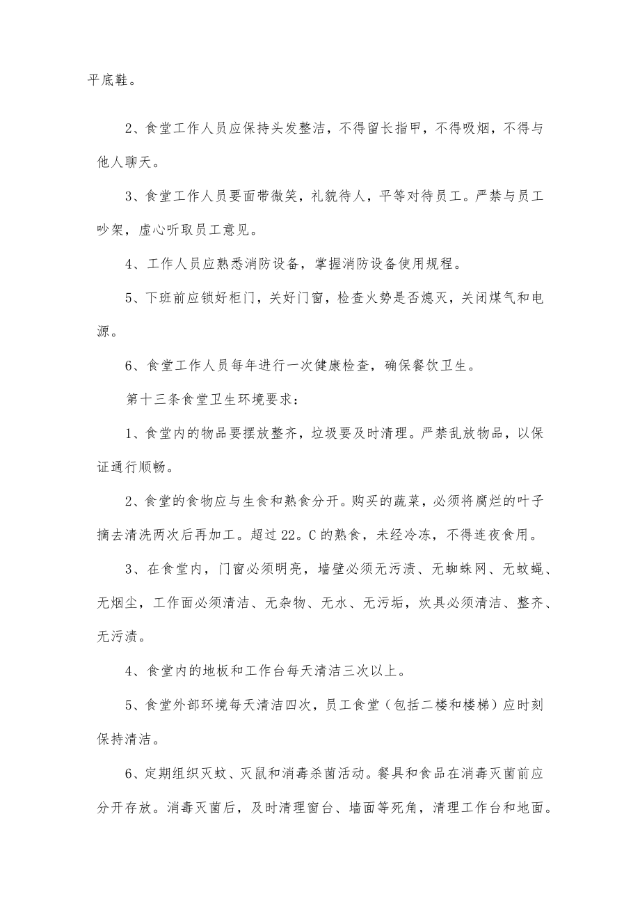 公司员工食堂管理制度.docx_第3页