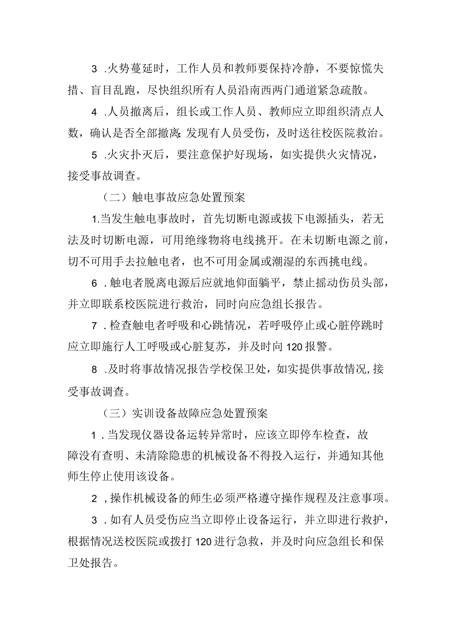 学校工程实训部教学场所安全应急预案.docx_第2页