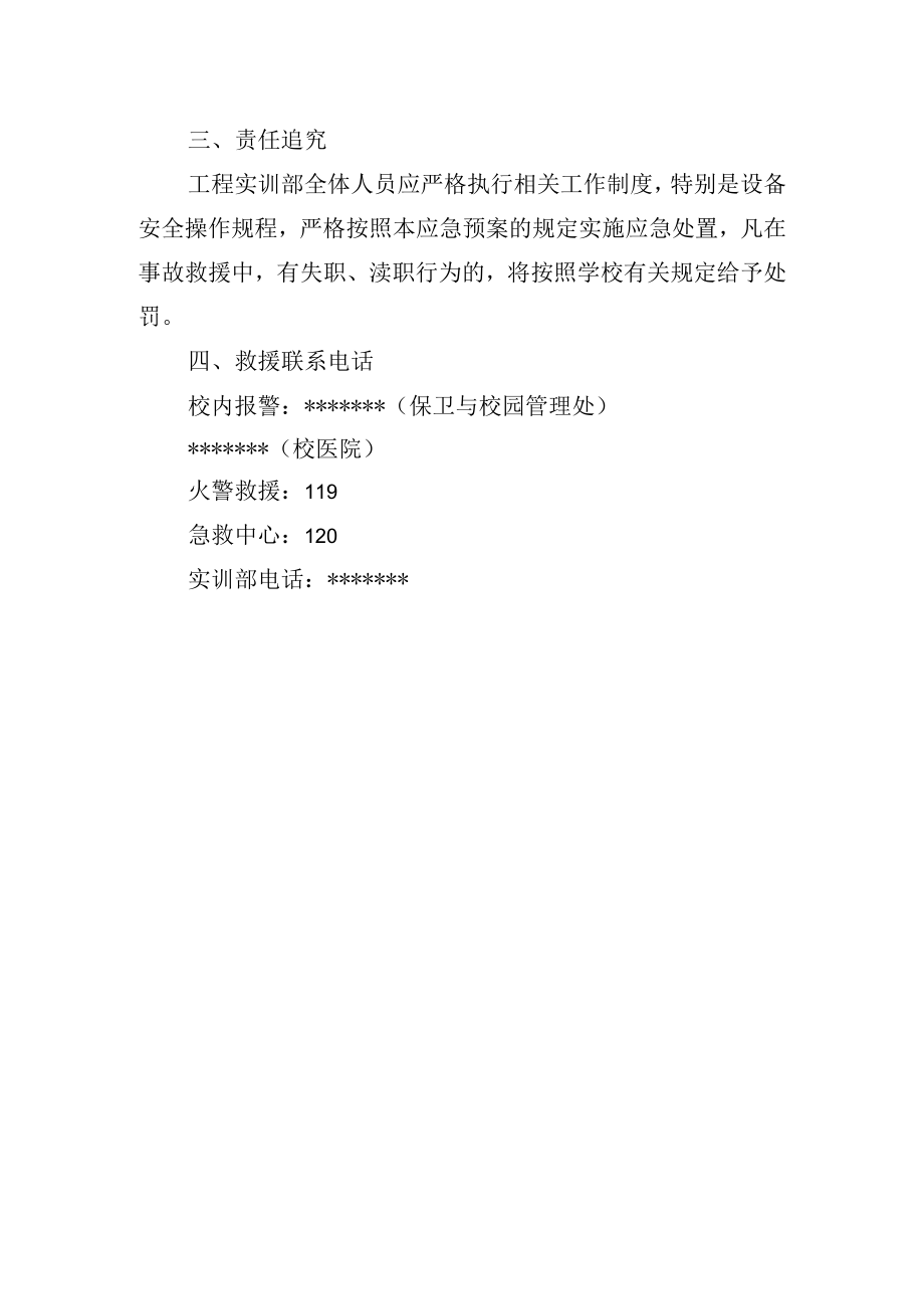 学校工程实训部教学场所安全应急预案.docx_第3页