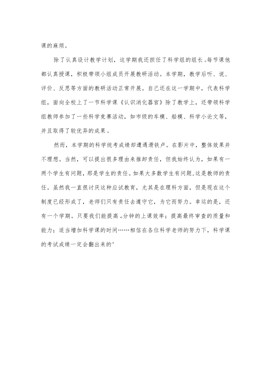 科学教师学期工作总结.docx_第2页