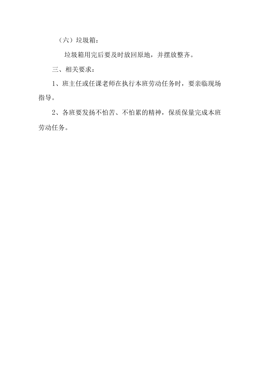 中心小学劳动卫生安排.docx_第3页