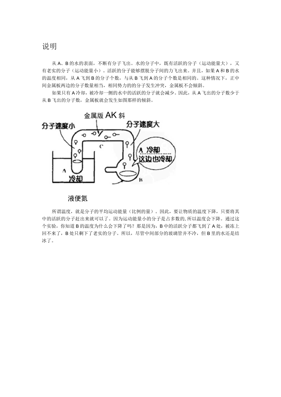 观看分子的运动.docx_第2页