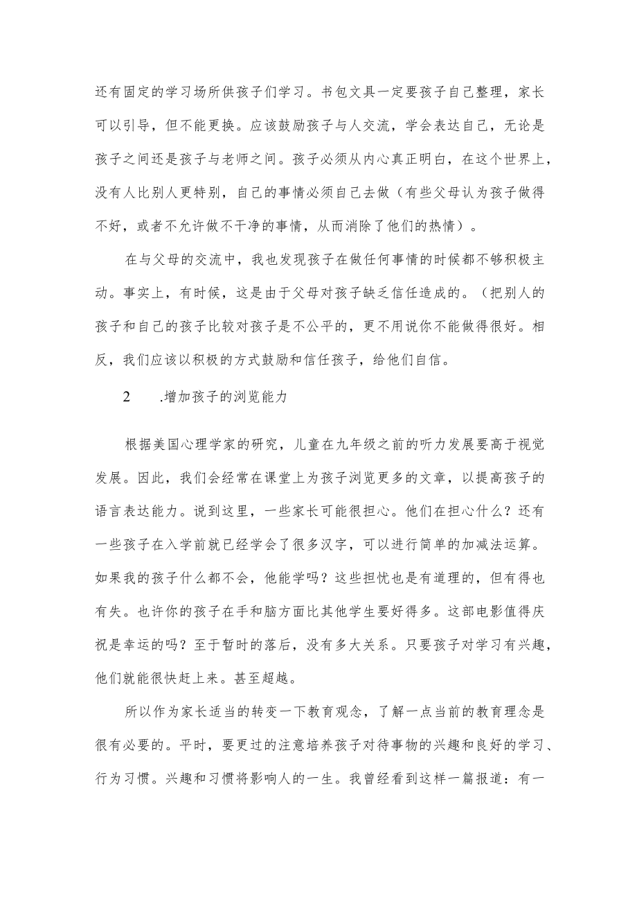 大班家长会的发言稿.docx_第2页