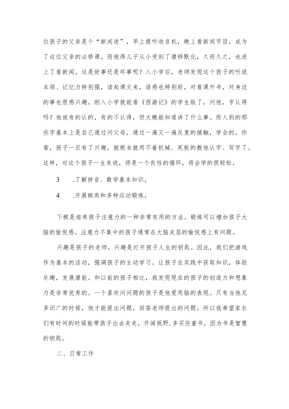 大班家长会的发言稿.docx_第3页