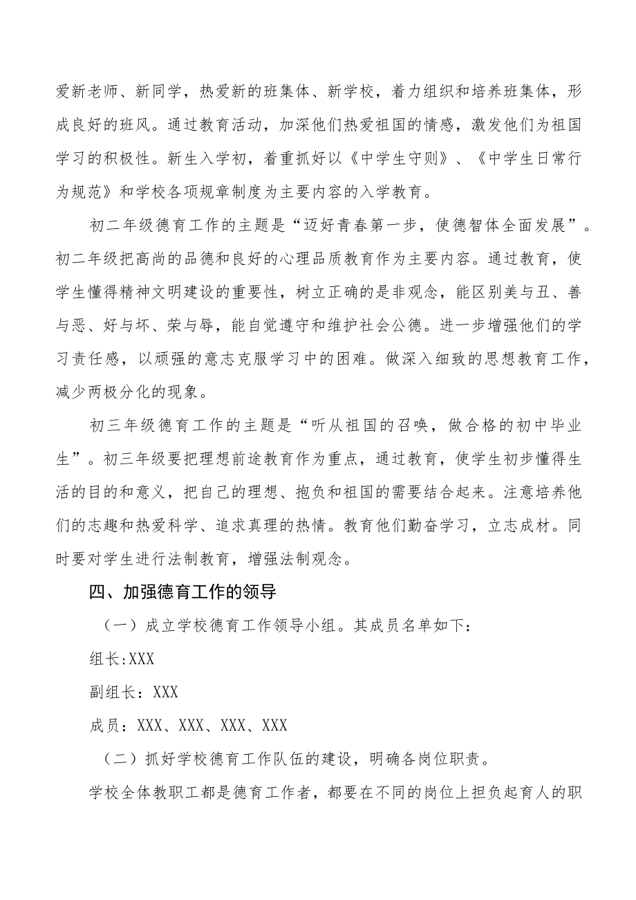 中学德育工作实施方案最新范文集锦.docx_第2页