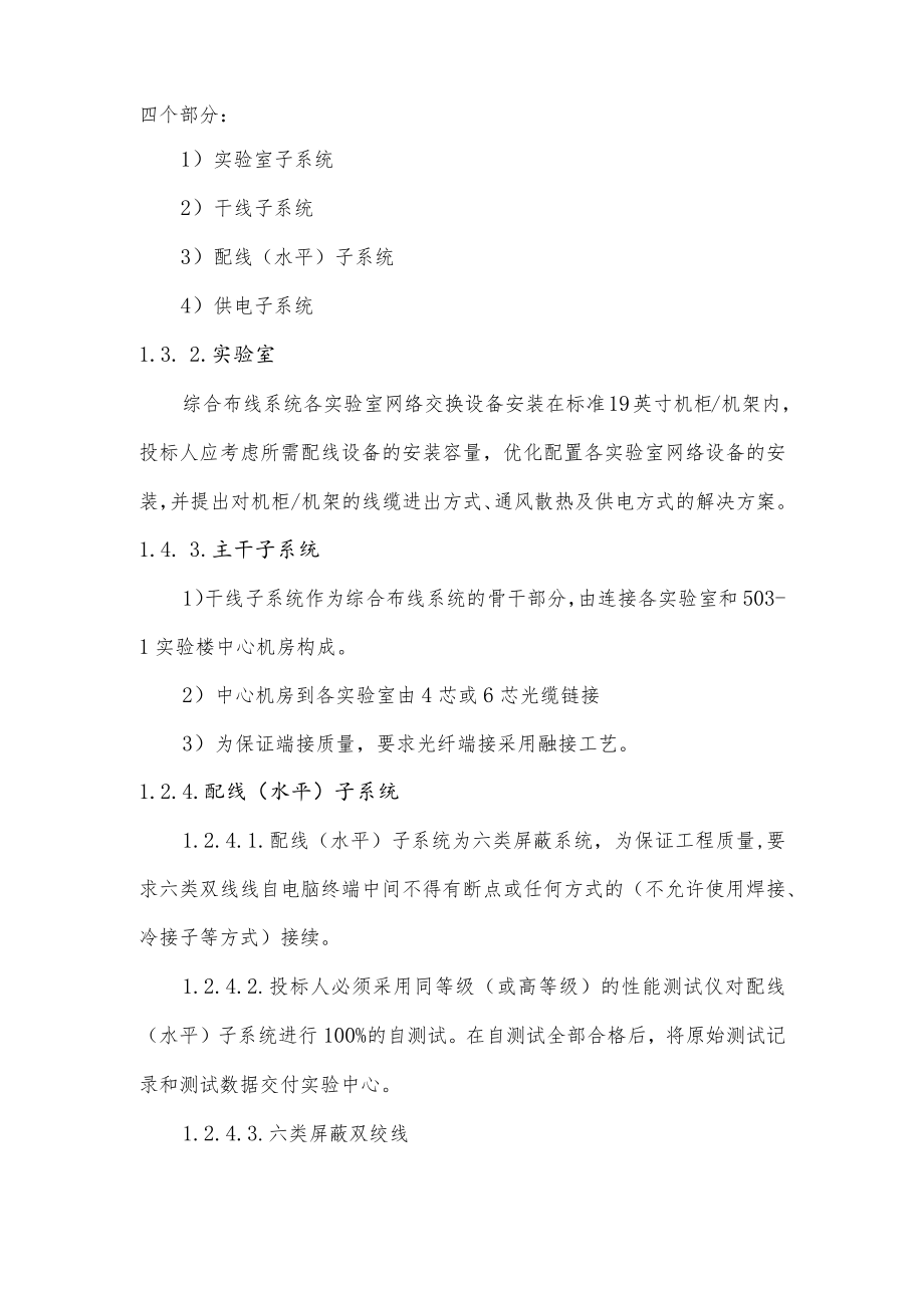 综合布线系统通用技术规格及要求.docx_第2页