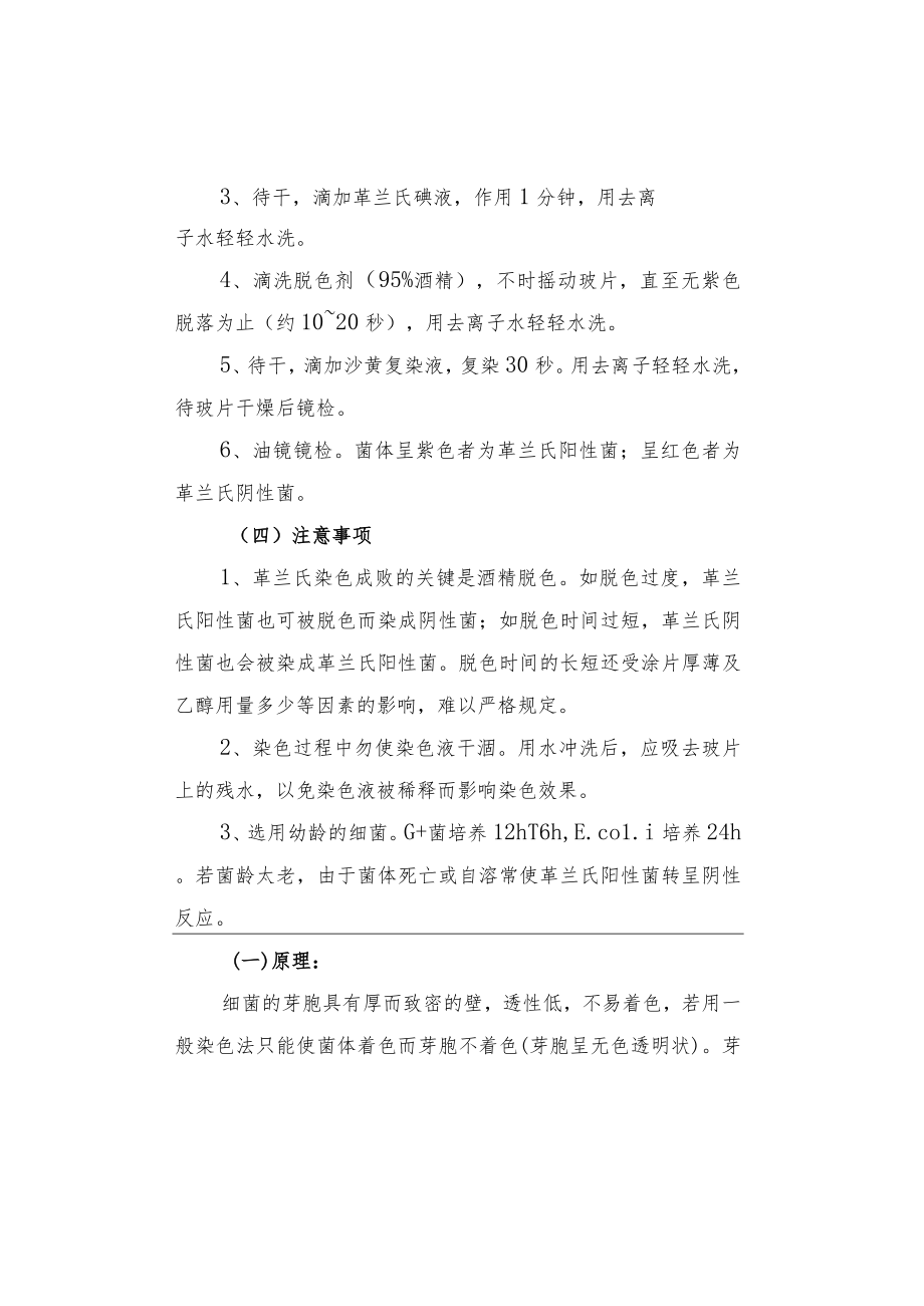 细菌的简单染色和革兰氏染色及其注意事项.docx_第3页