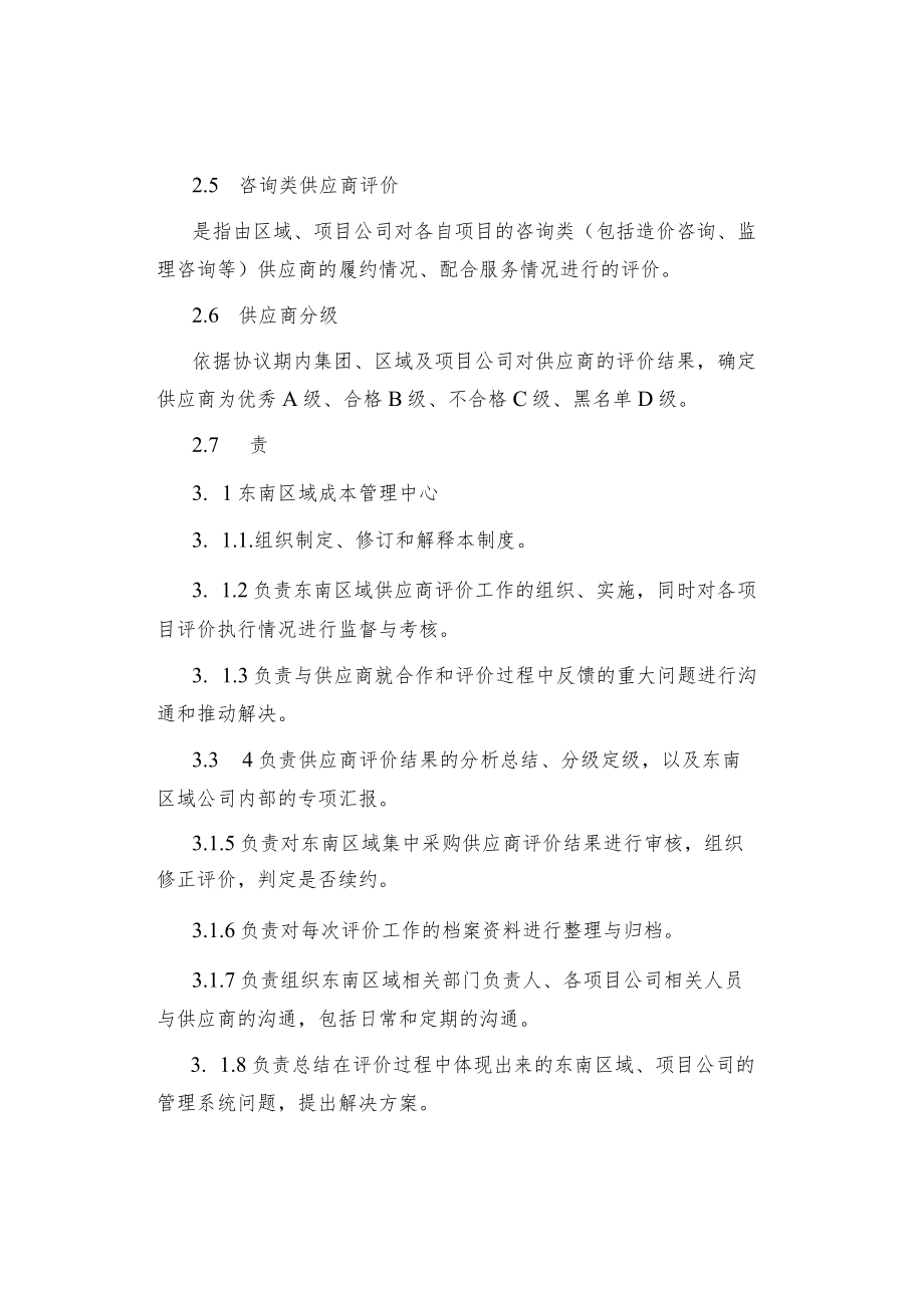 制度范文集锦--地产集团供应商评价管理制度.docx_第2页